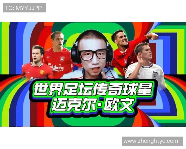 球星挑战极限:模仿经典足球射门瞬间,重现足坛传奇技巧